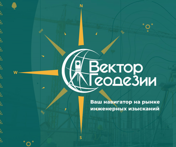 Логотип компании ООО "Вектор Геодезии", кадастровые работы